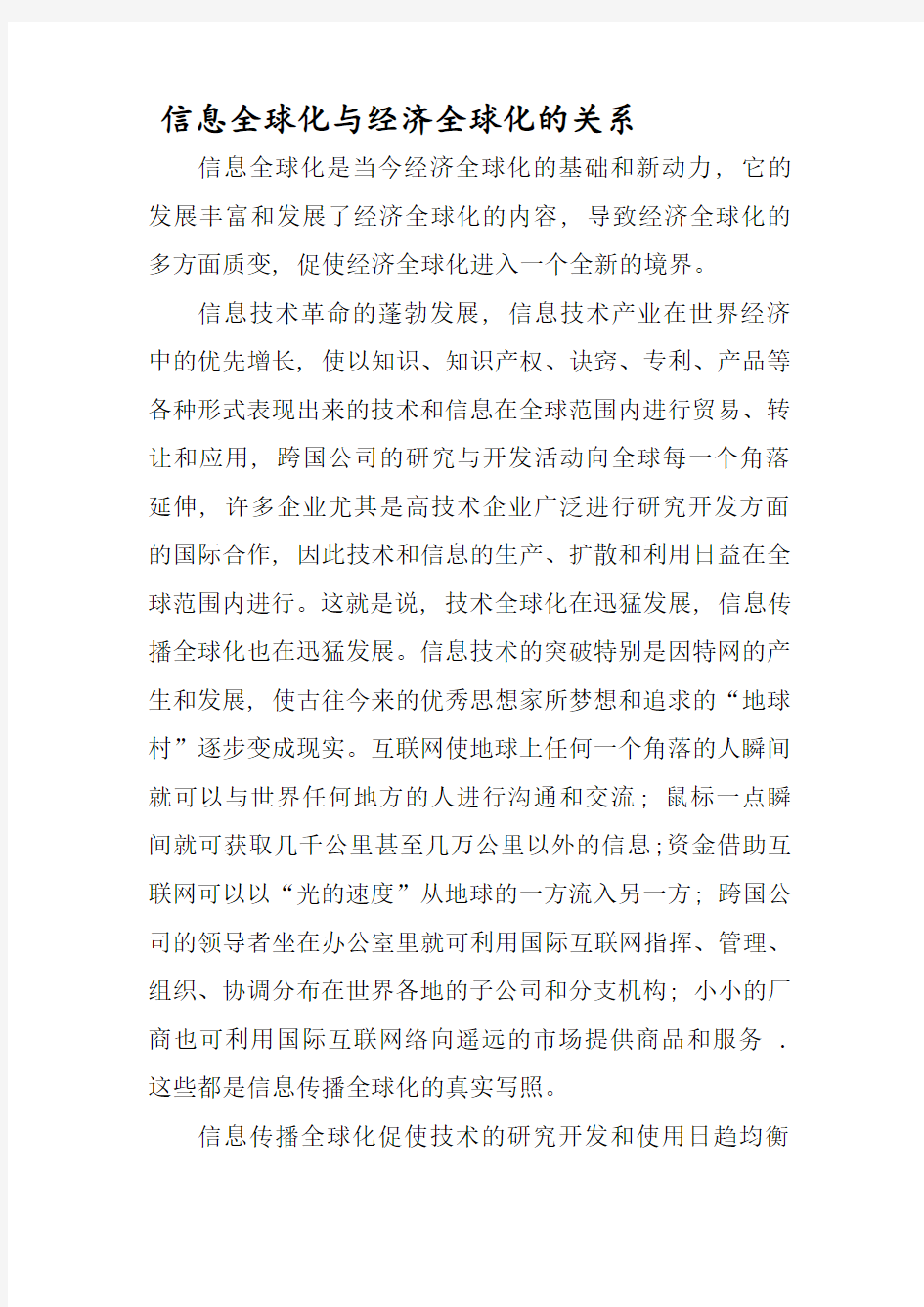 九游娱乐|信息技术如何促进了网络信息传播的全球化