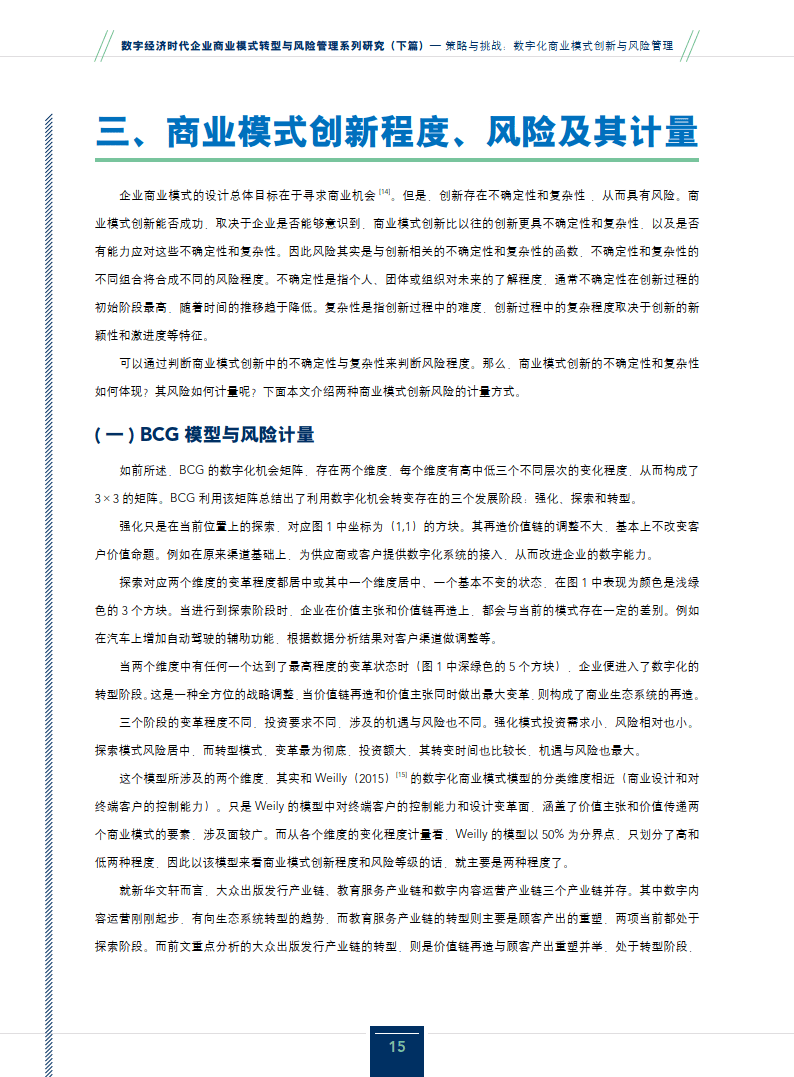 利用网络信息优化创新流程的策略【九游平台】(图1)