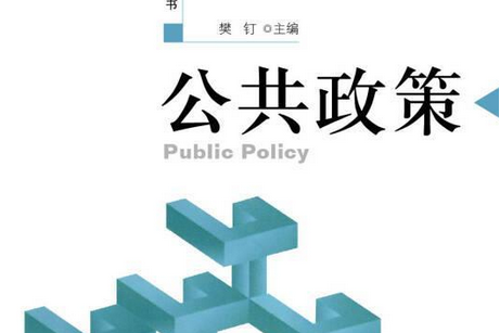 网络信息如何影响公共政策的制定-九游娱乐(图1)