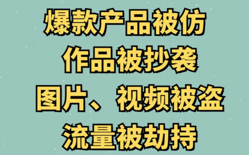 九游娱乐-如何防止自己的作品被盗用