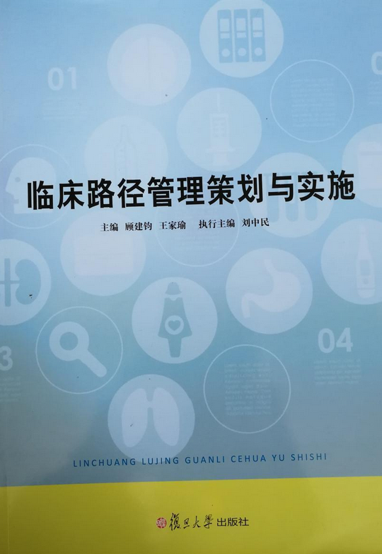 如何利用网络信息加强临床路径的执行【九游平台】