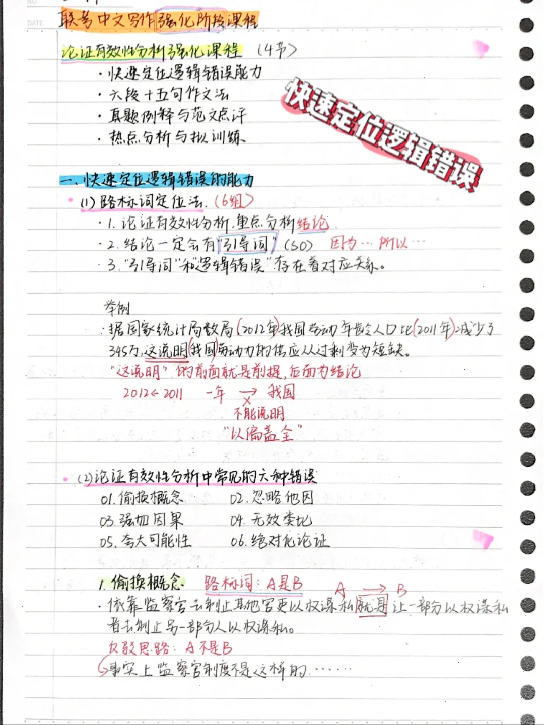 如何利用逻辑分析识别偏见_九游下载