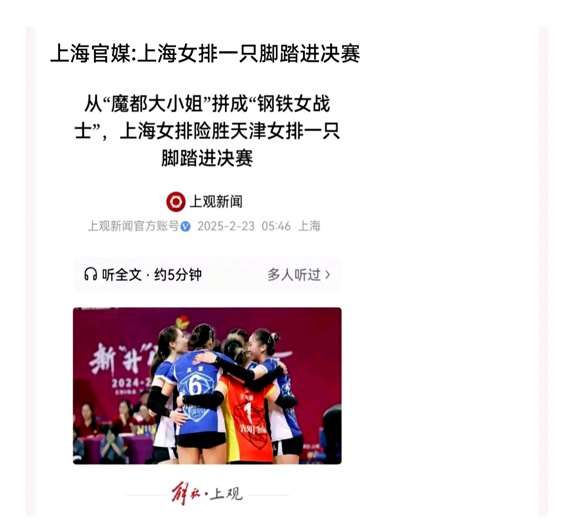 上海队士气高昂，势不可挡【九游下载】
