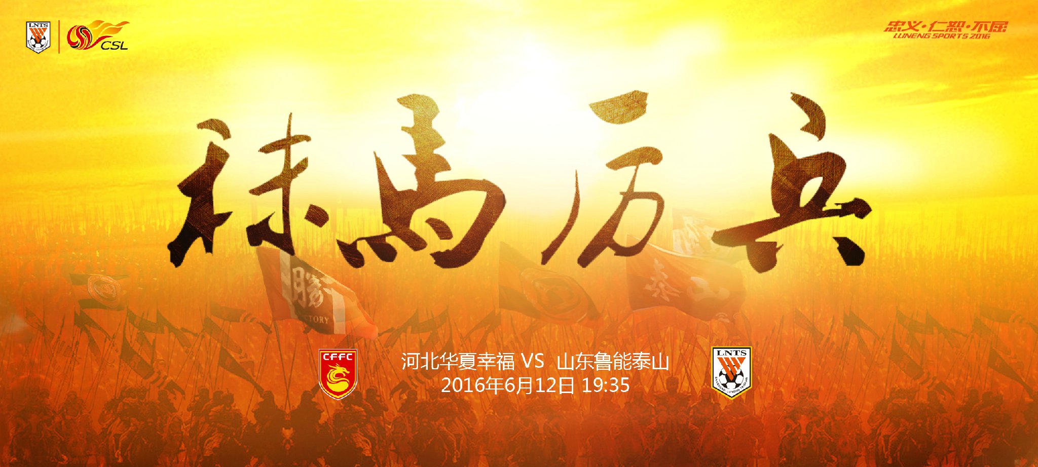九游下载_鲁能对华夏幸福，谁能在雄心壮志中取得胜利？
